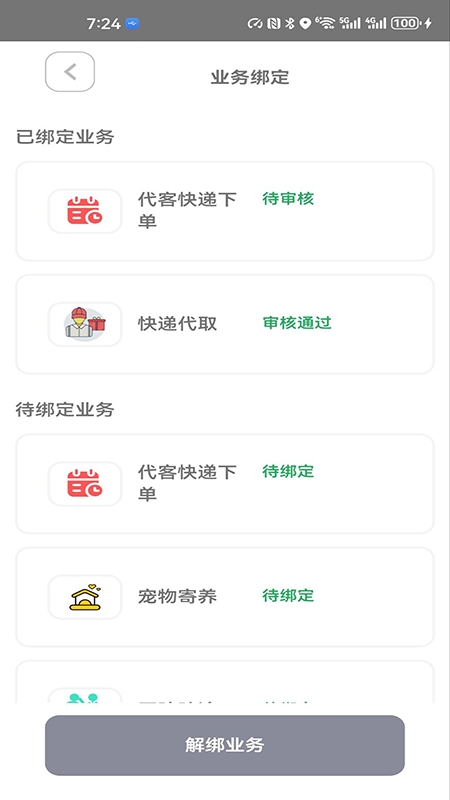 花牛管家app