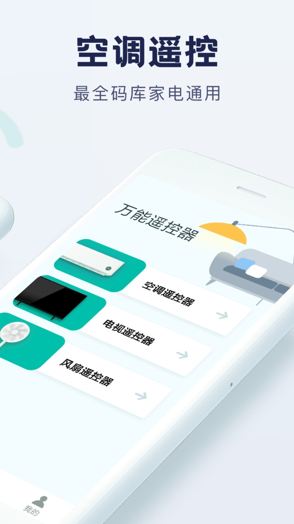 万能遥控器大师