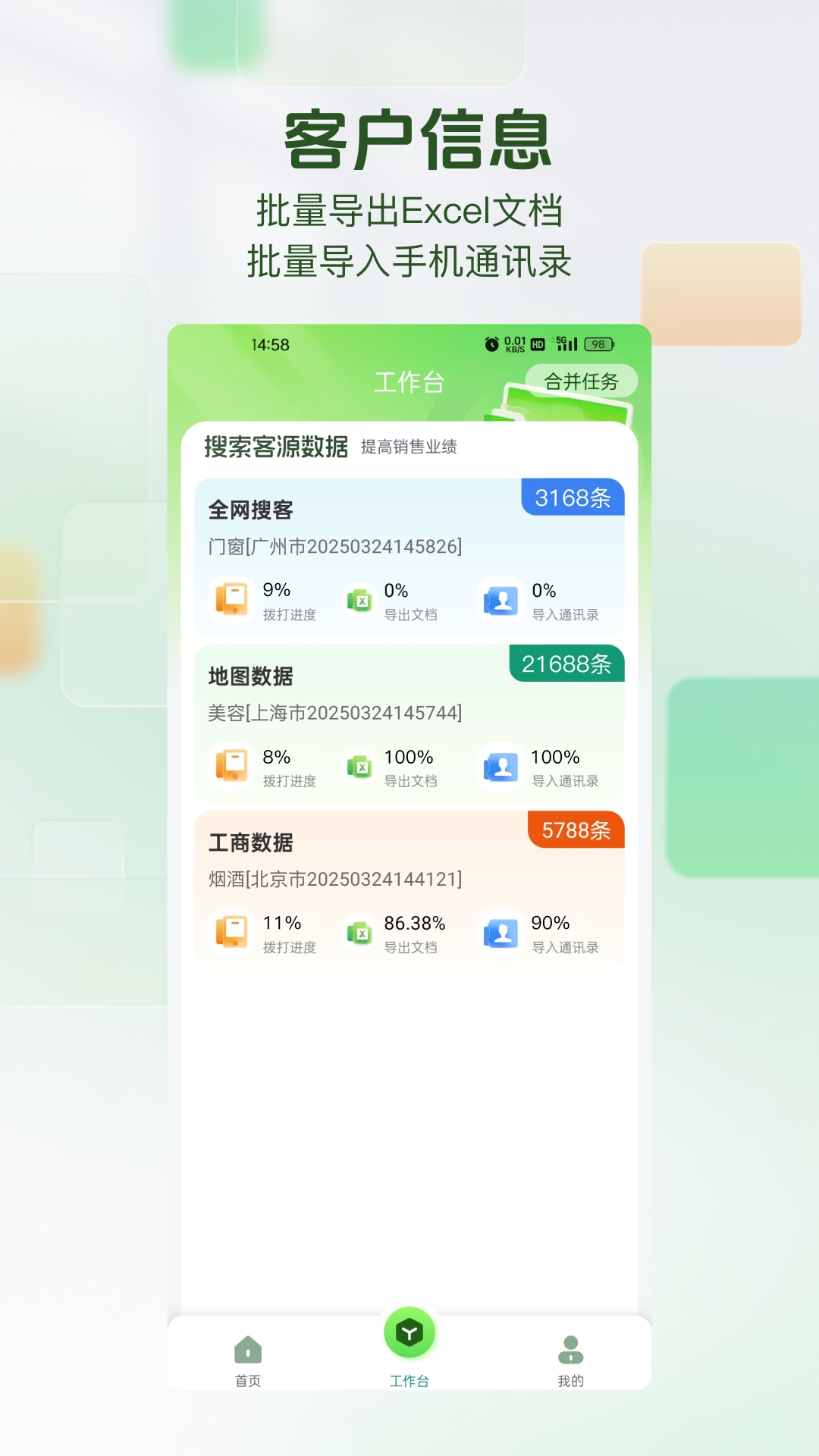 搜客源app