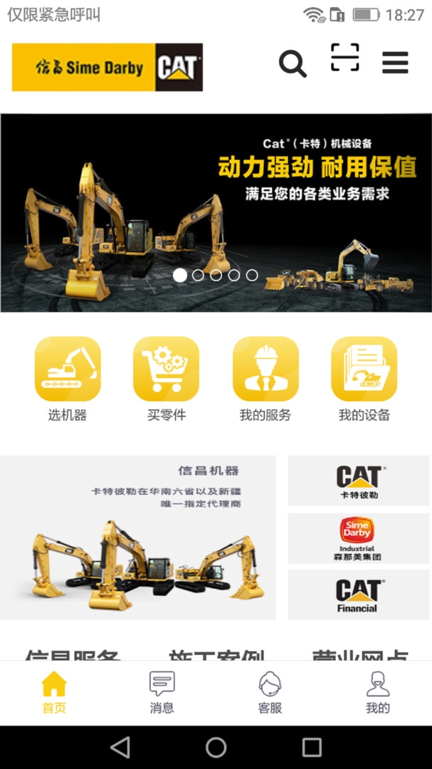 信昌app