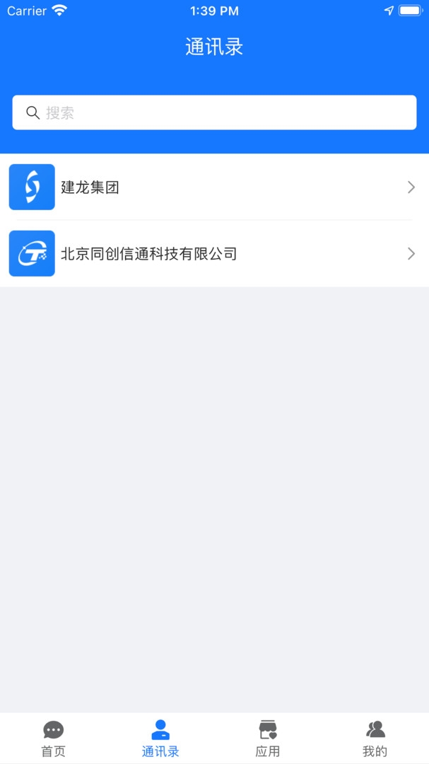 信通云app