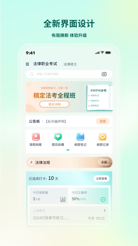 法考直通车