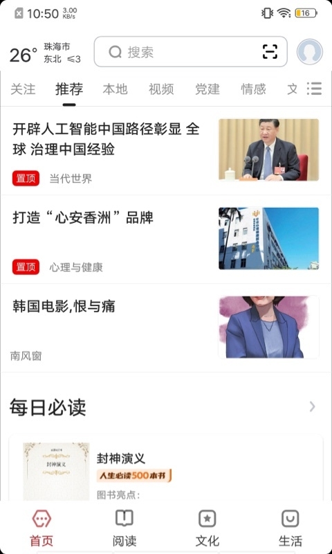 数字珠海app