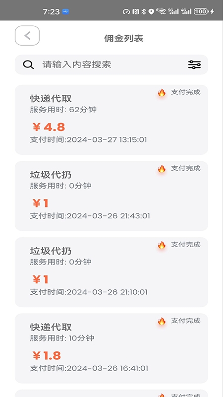 花牛管家app