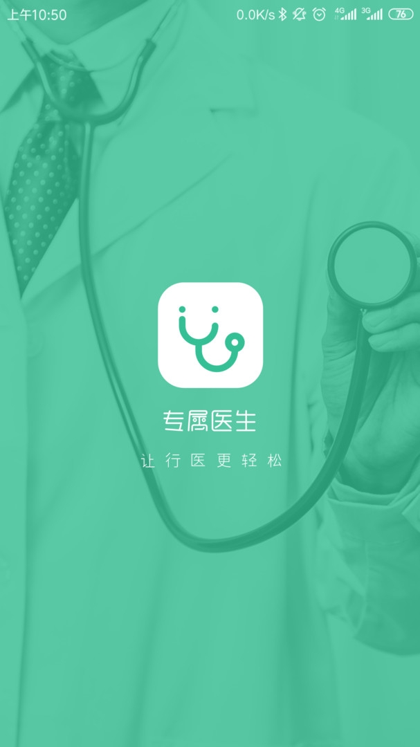 专属医生app