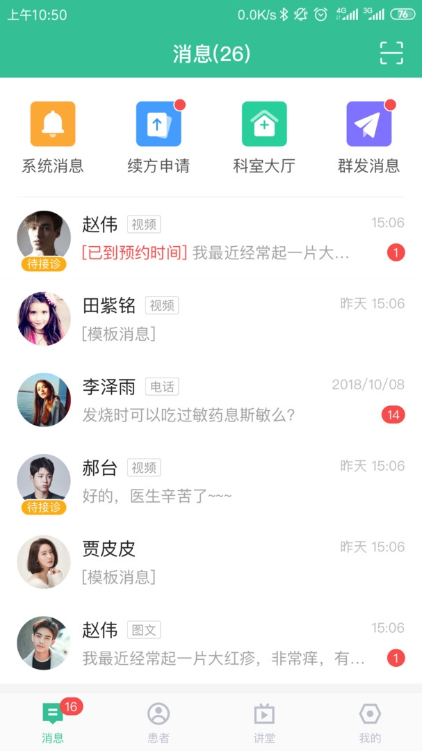 专属医生app