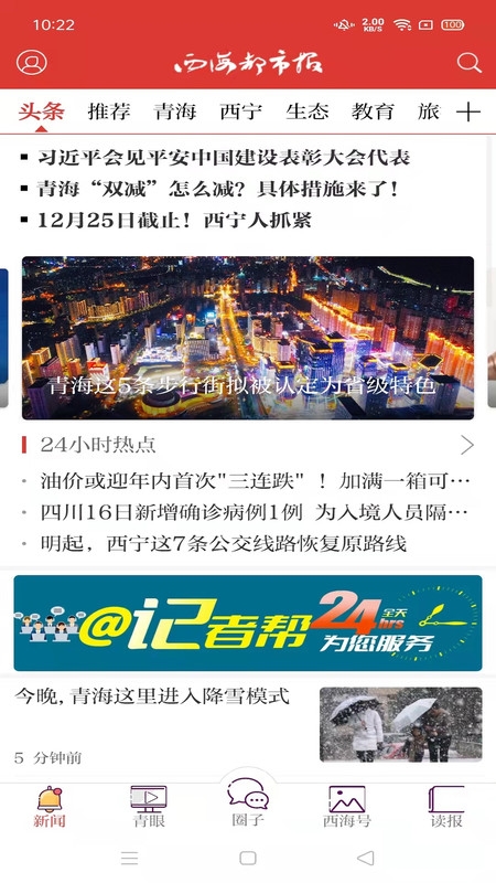 西海都市报app