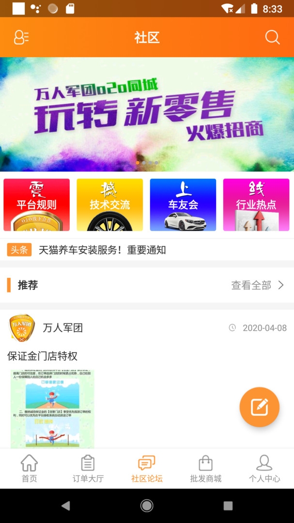 万人军团app