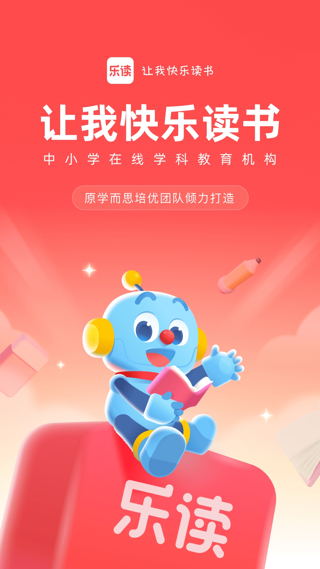 乐读app