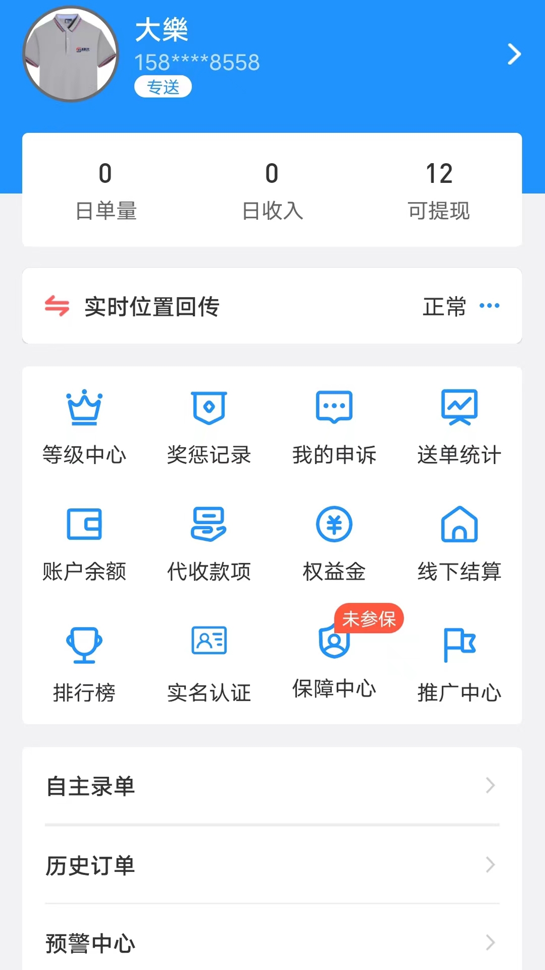 快达骑手端