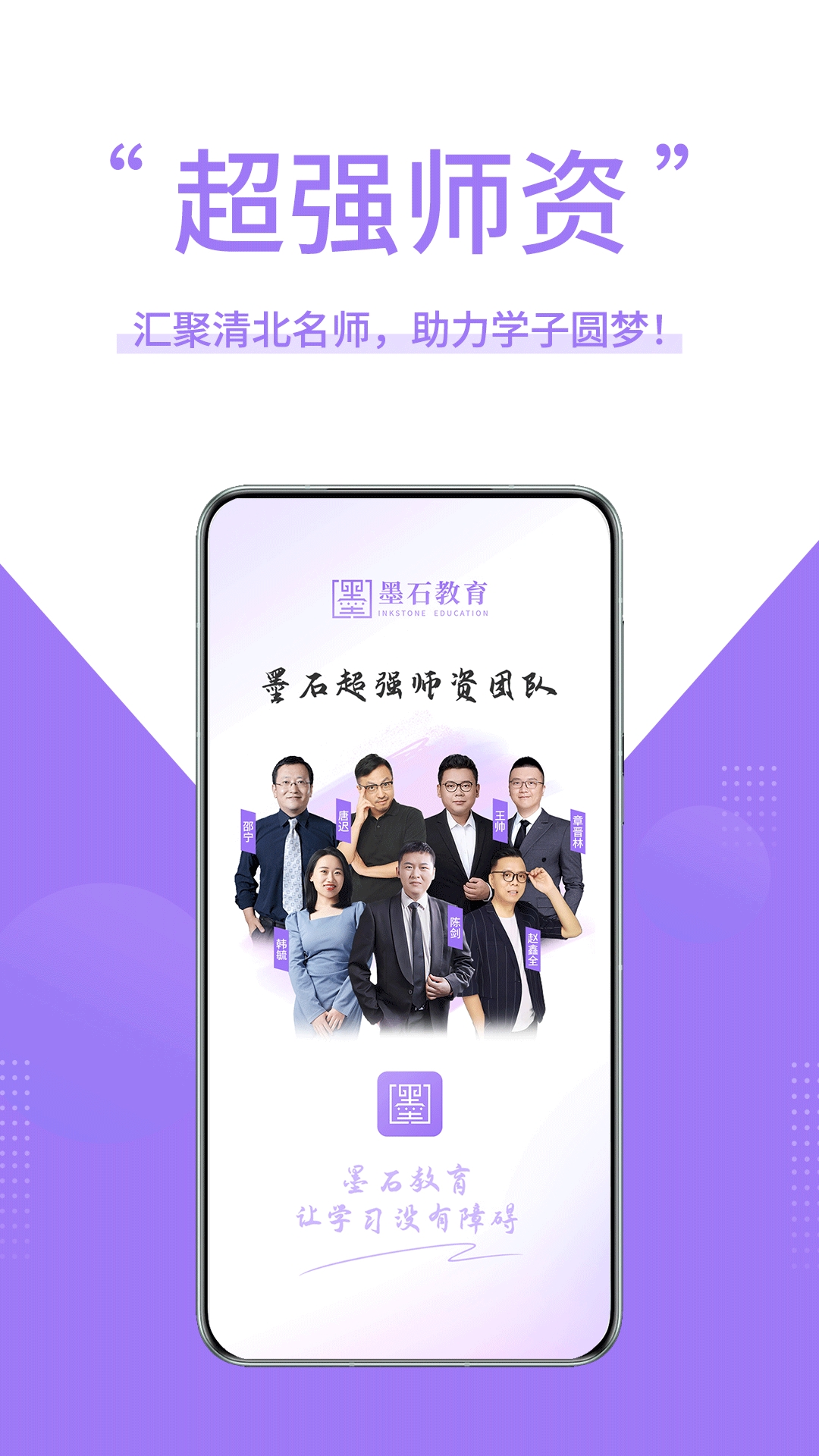 墨石教育app