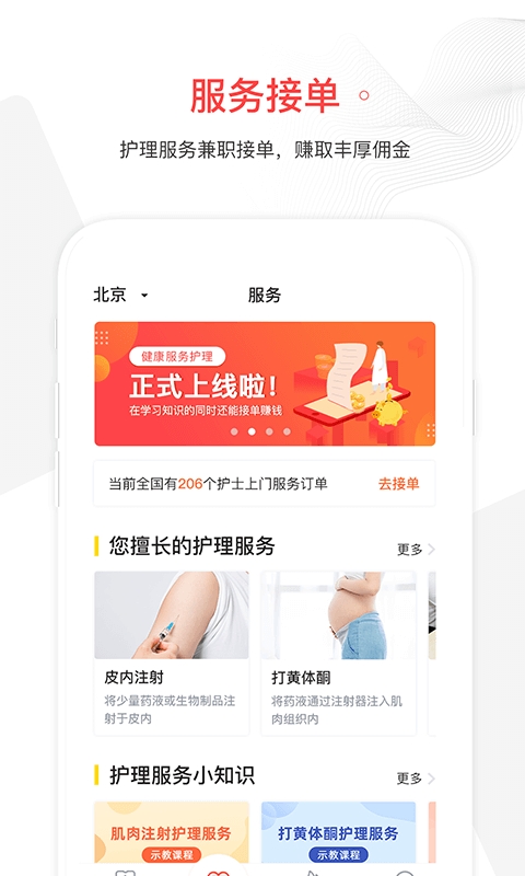 护士加app