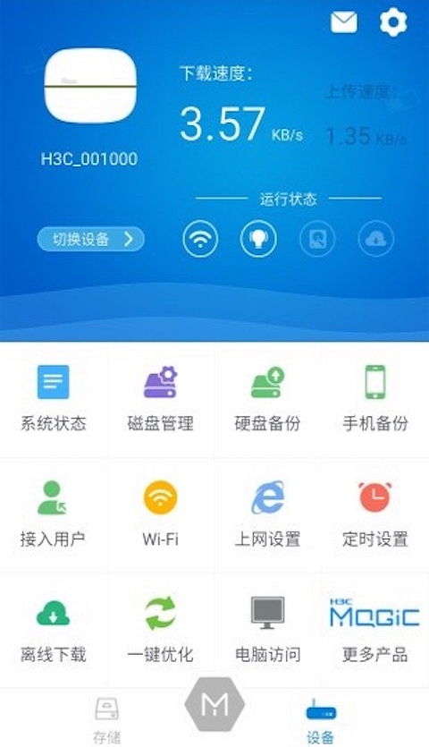 h3c魔术家app