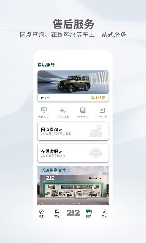 212越野车