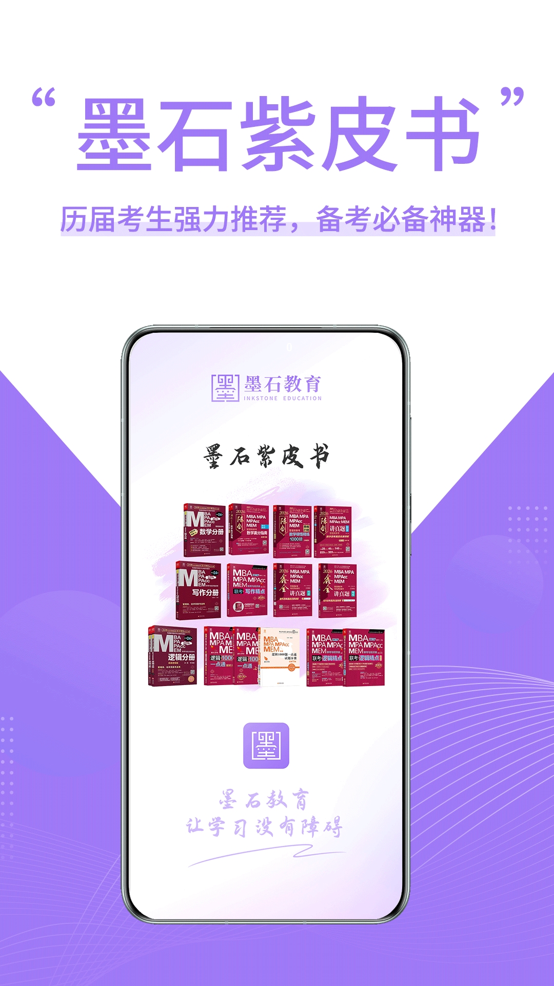 墨石教育app