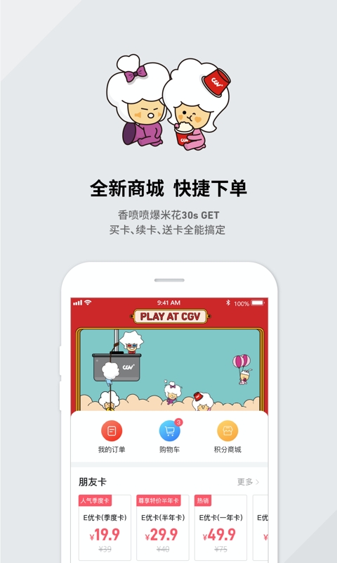 CGV电影app