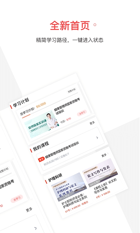 护士加app