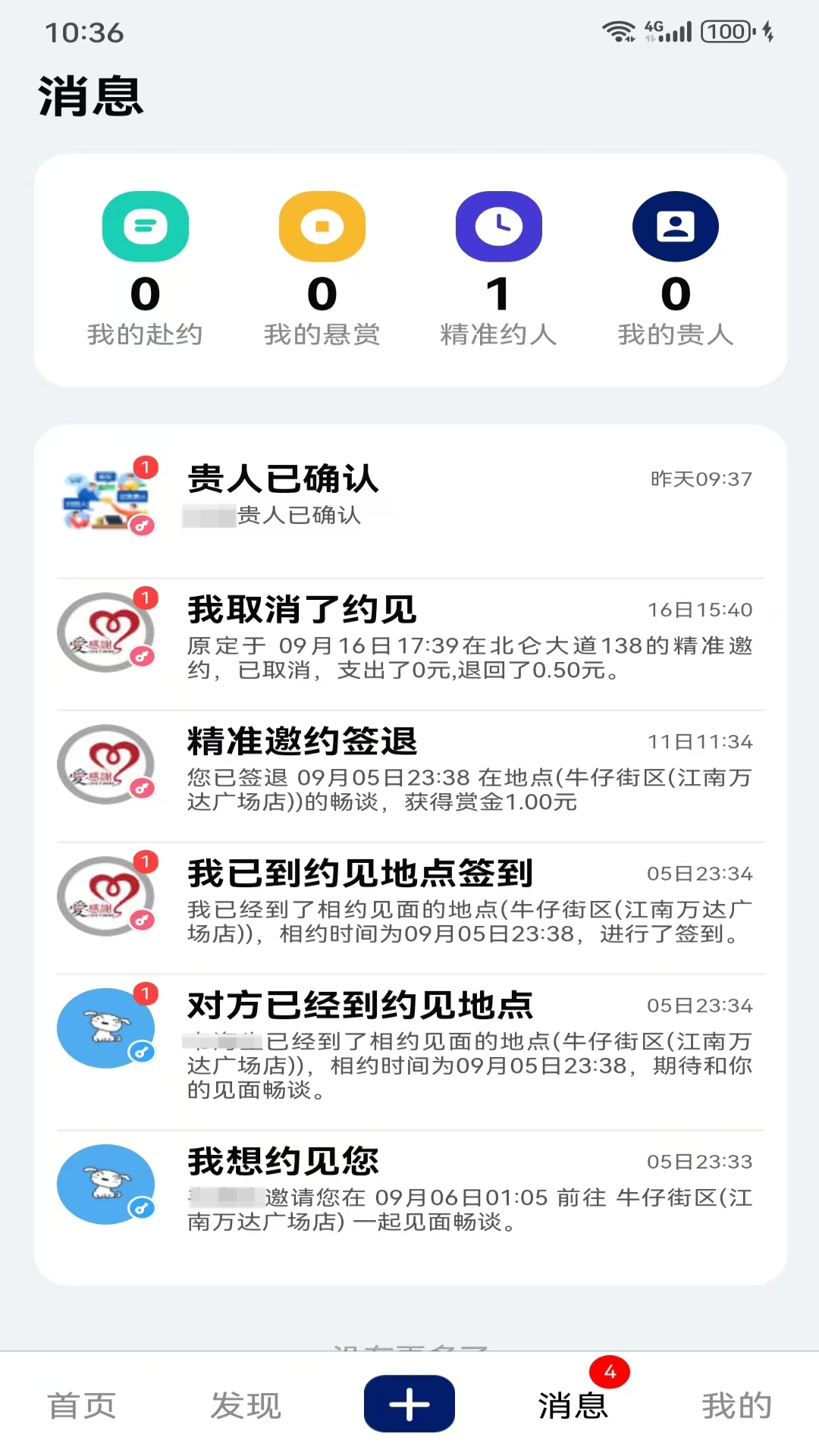快邀约
