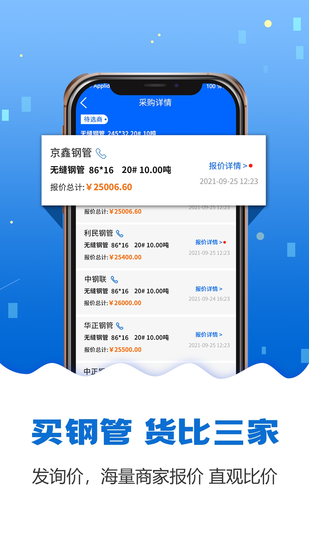 钢管宝app