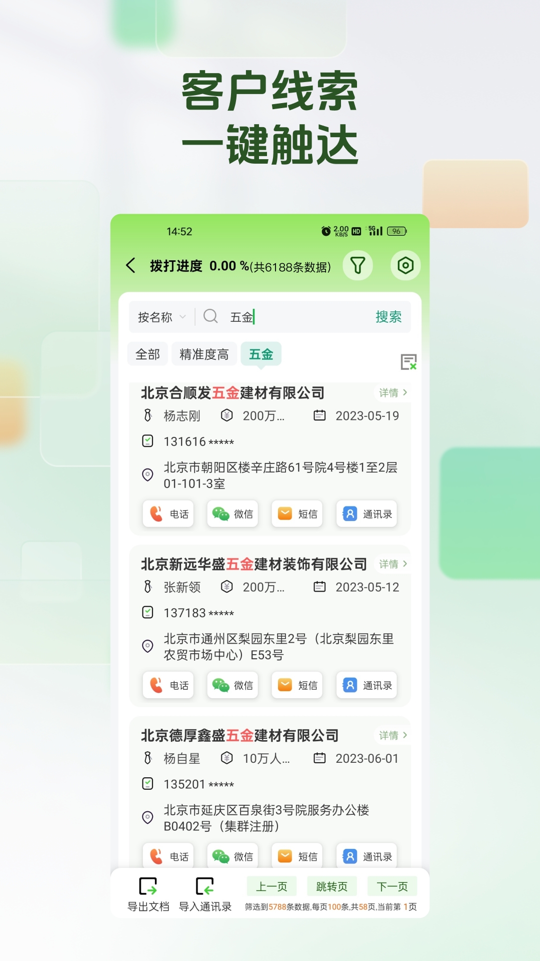 搜客源app