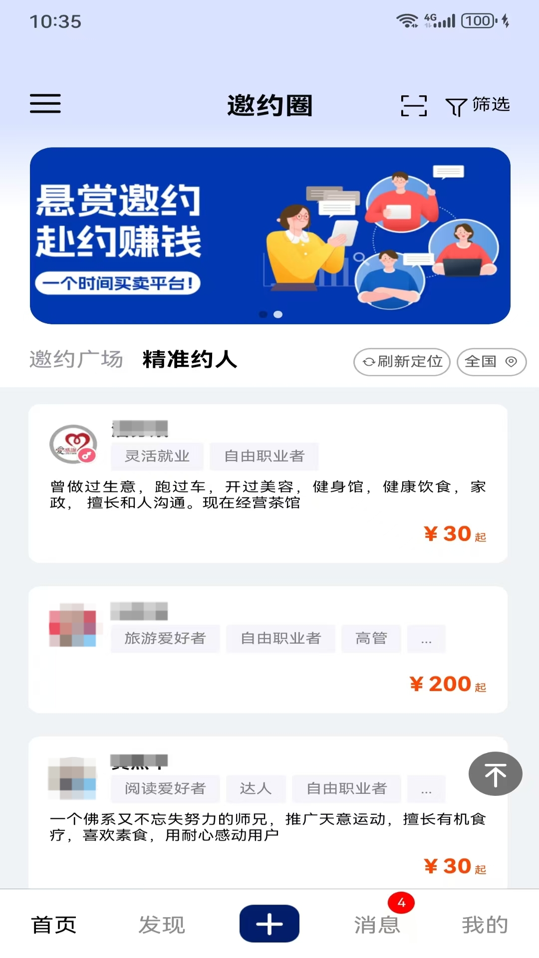 快邀约