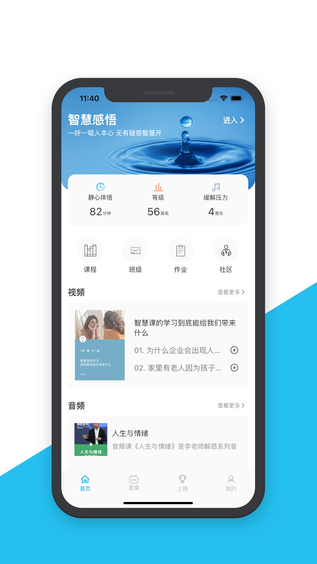 智慧之道app
