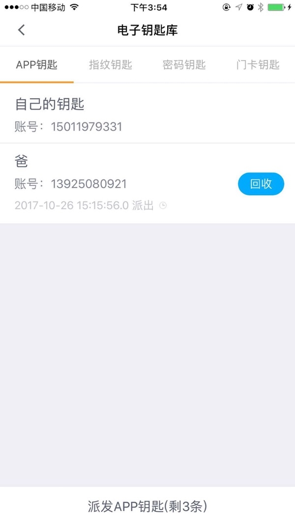 魔匙app