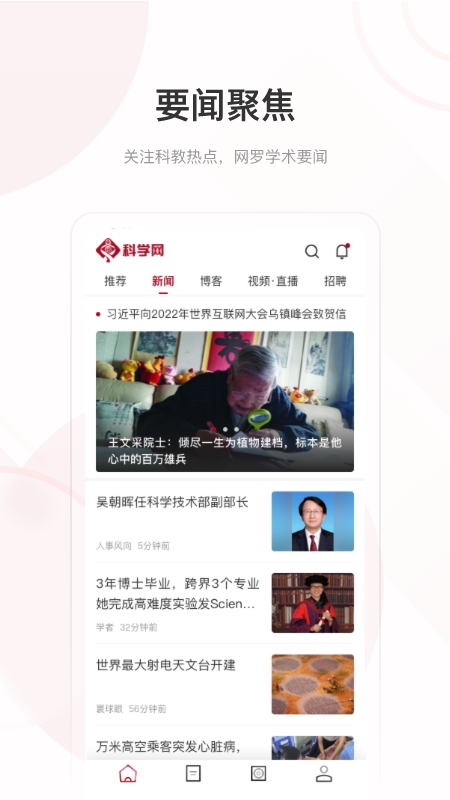 科学网app