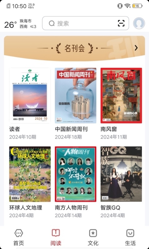 数字珠海app