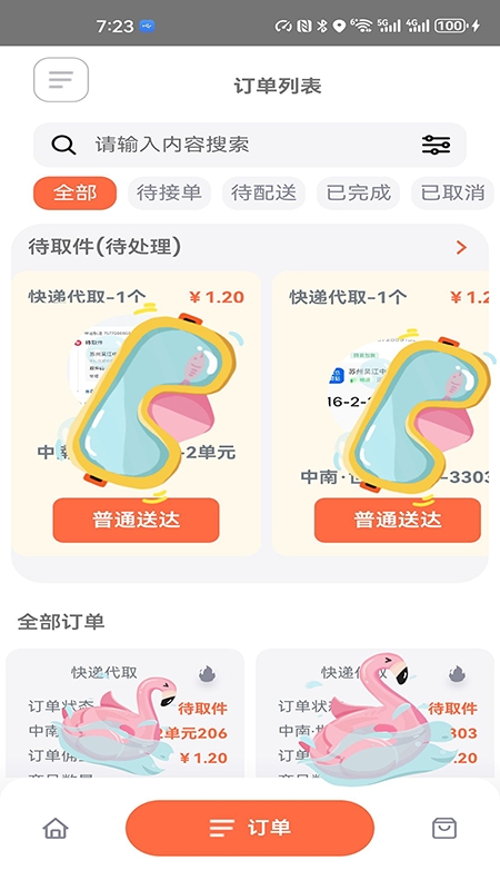 花牛管家app