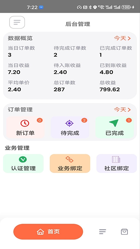 花牛管家app