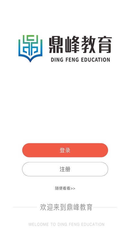 鼎峰法考app