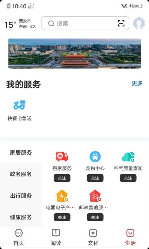 数字西安app