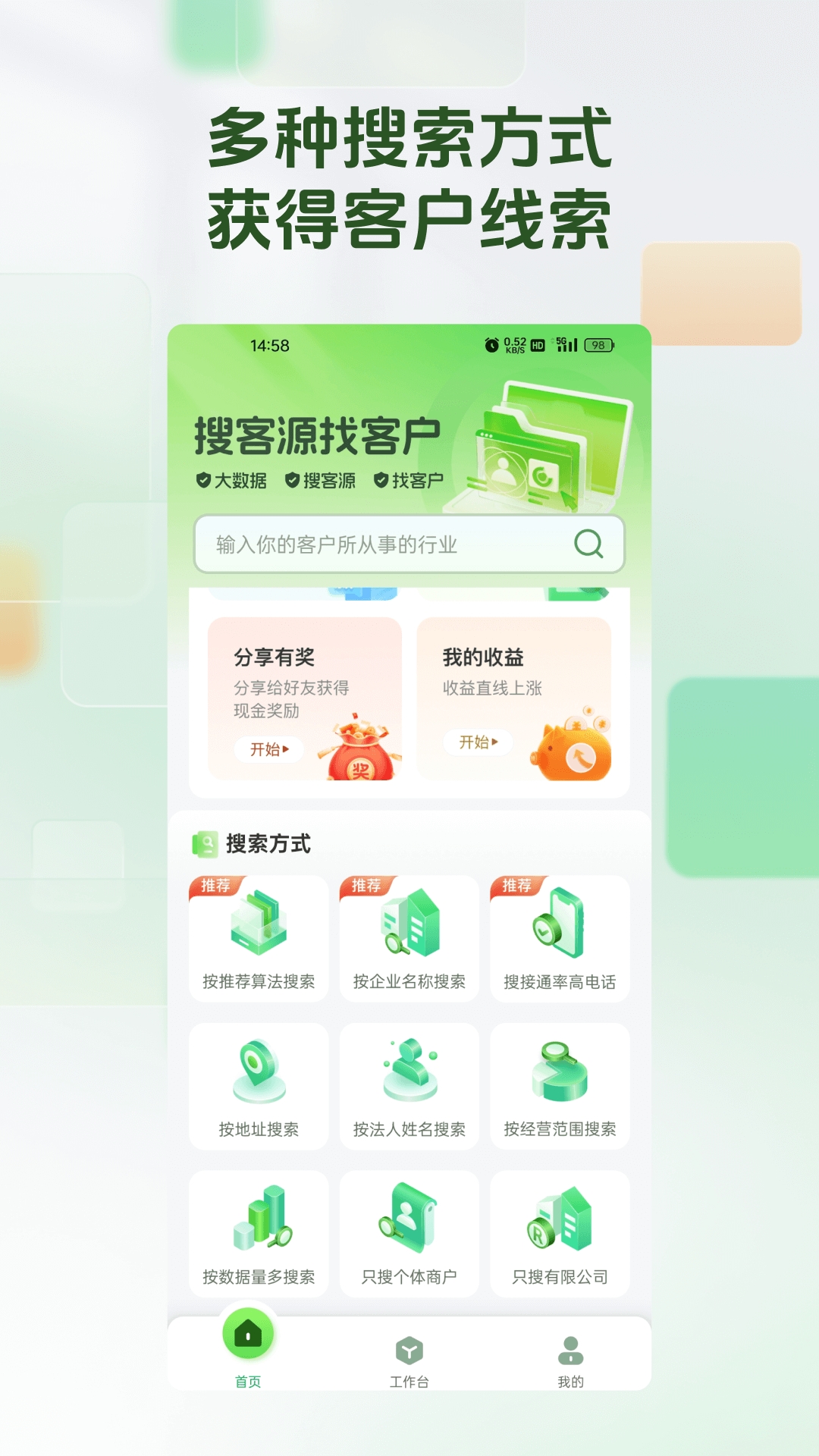 搜客源app