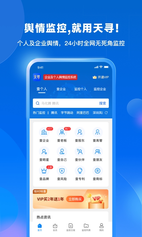 天寻app