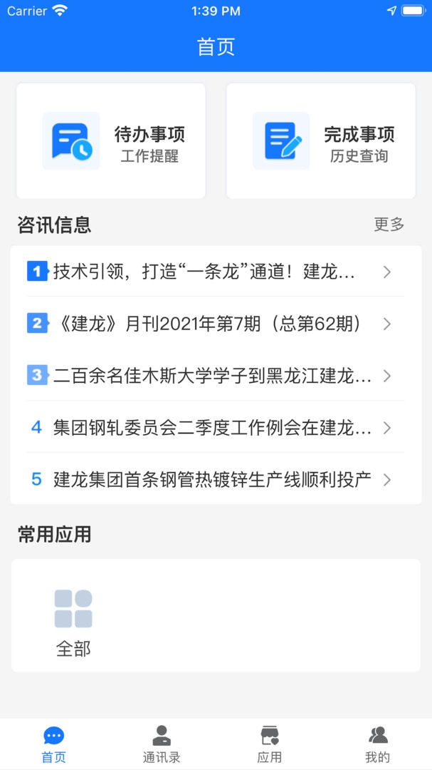 信通云app