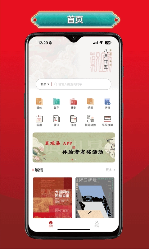 真观易app