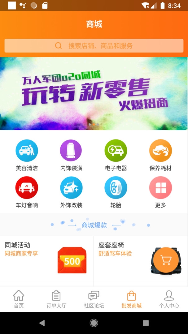 万人军团app