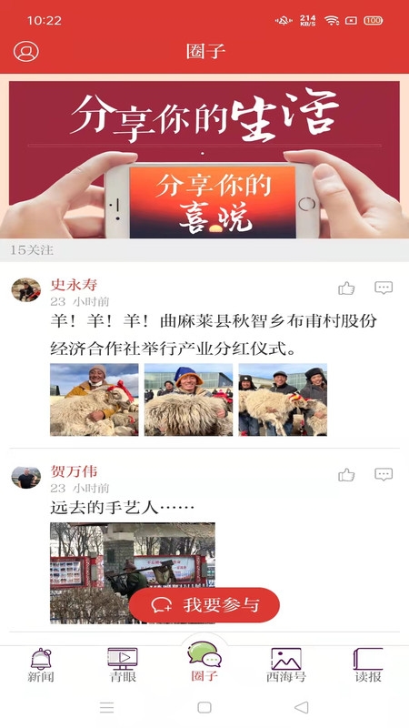 西海都市报app