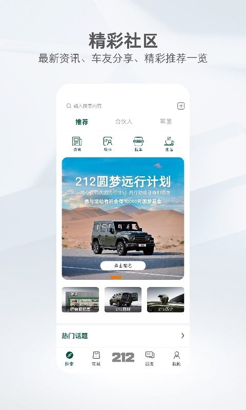 212越野车