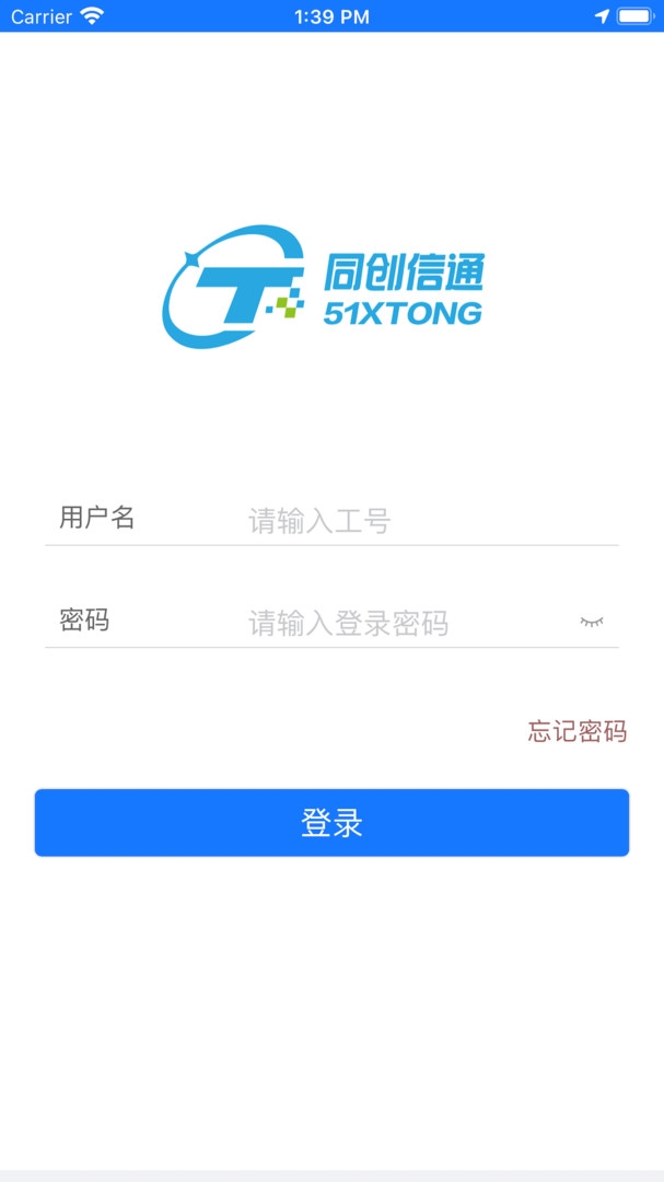 信通云app