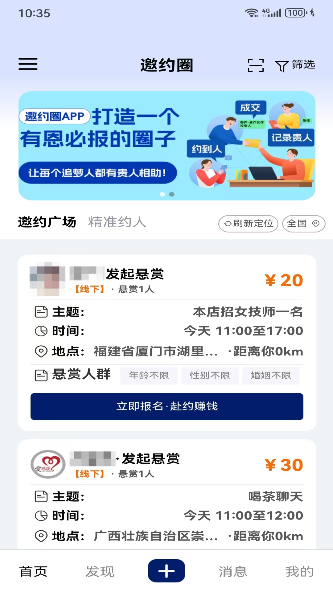 快邀约