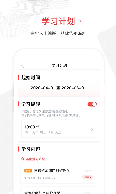 护士加app