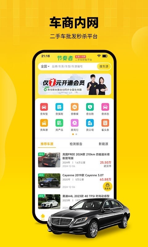 节奏者app