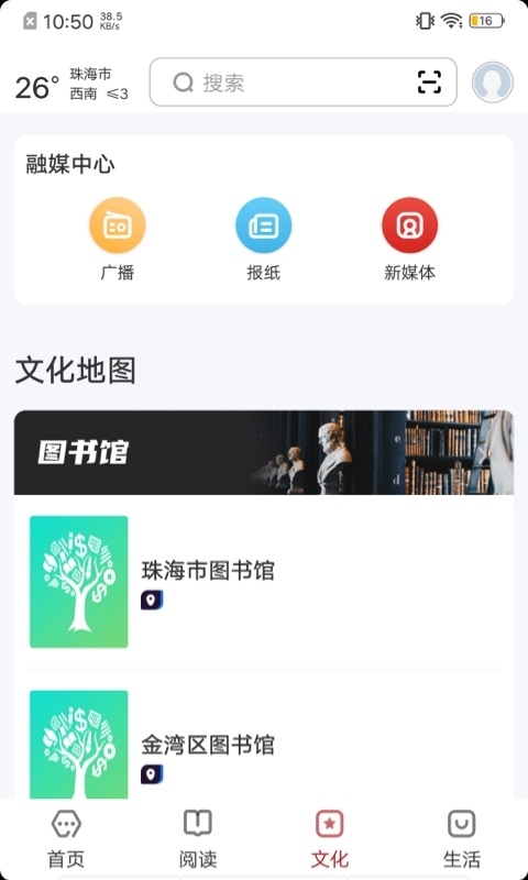 数字珠海app