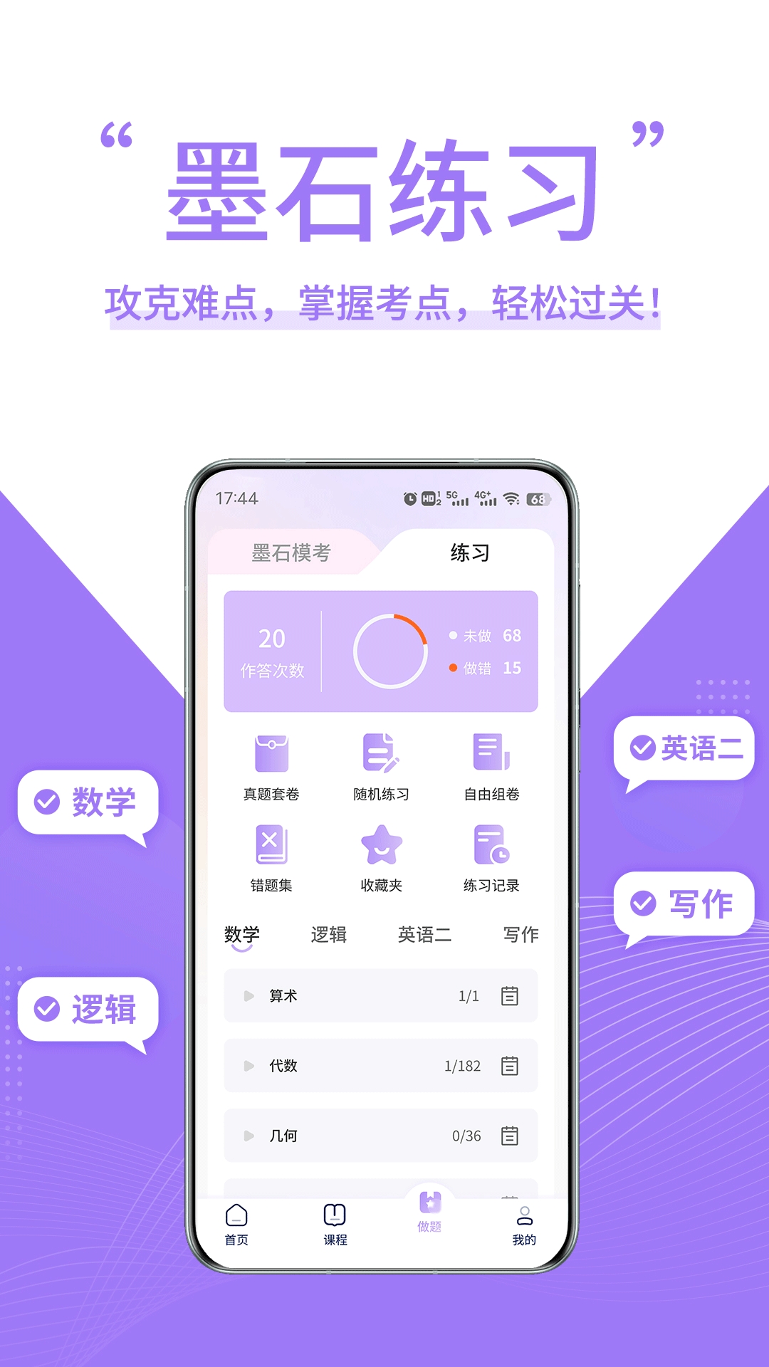 墨石教育app