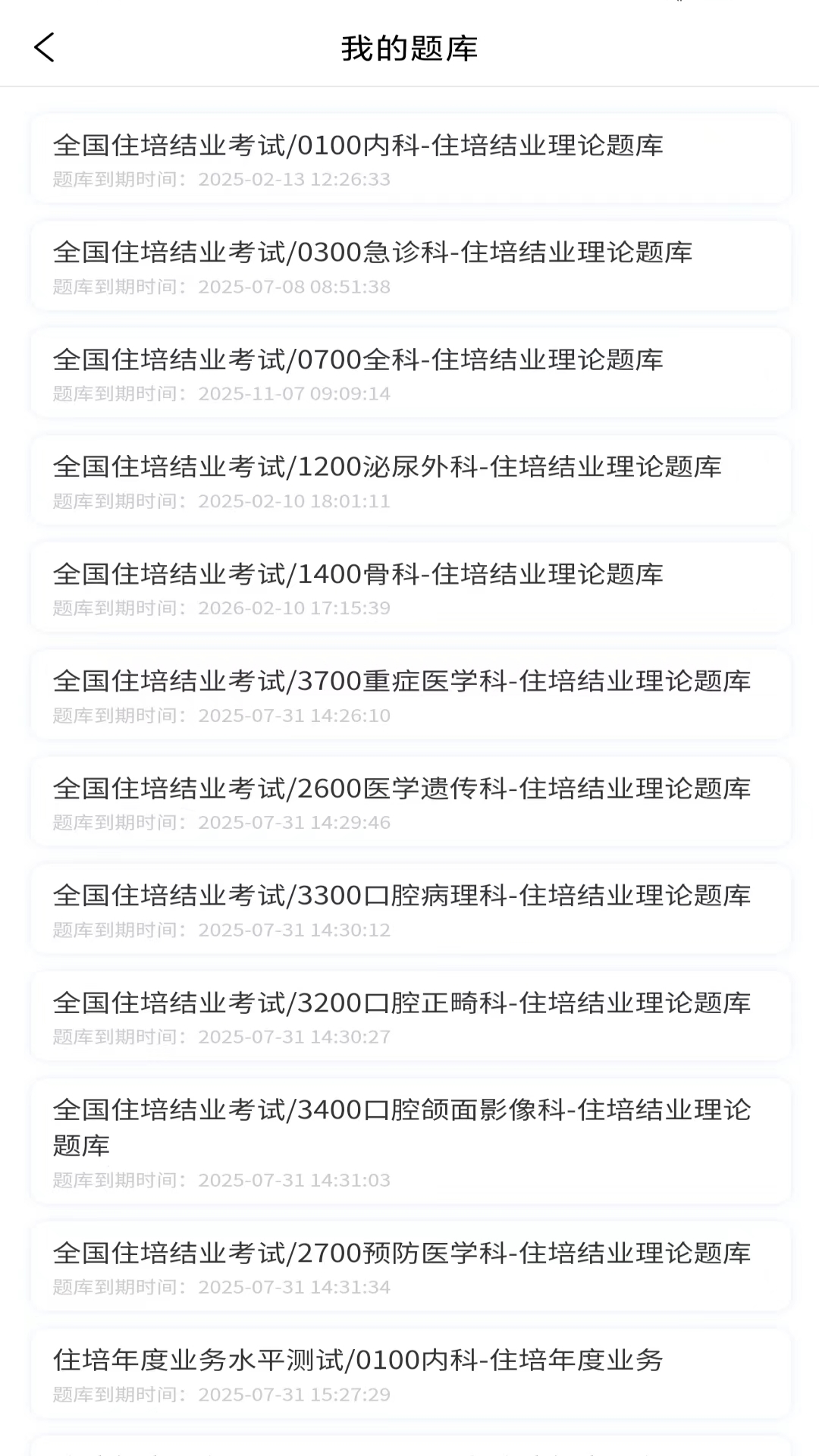 医海医考app