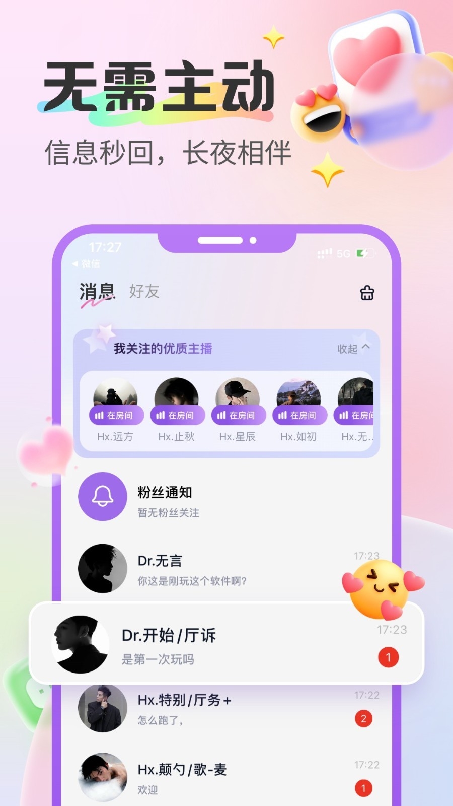 蓝伴语音