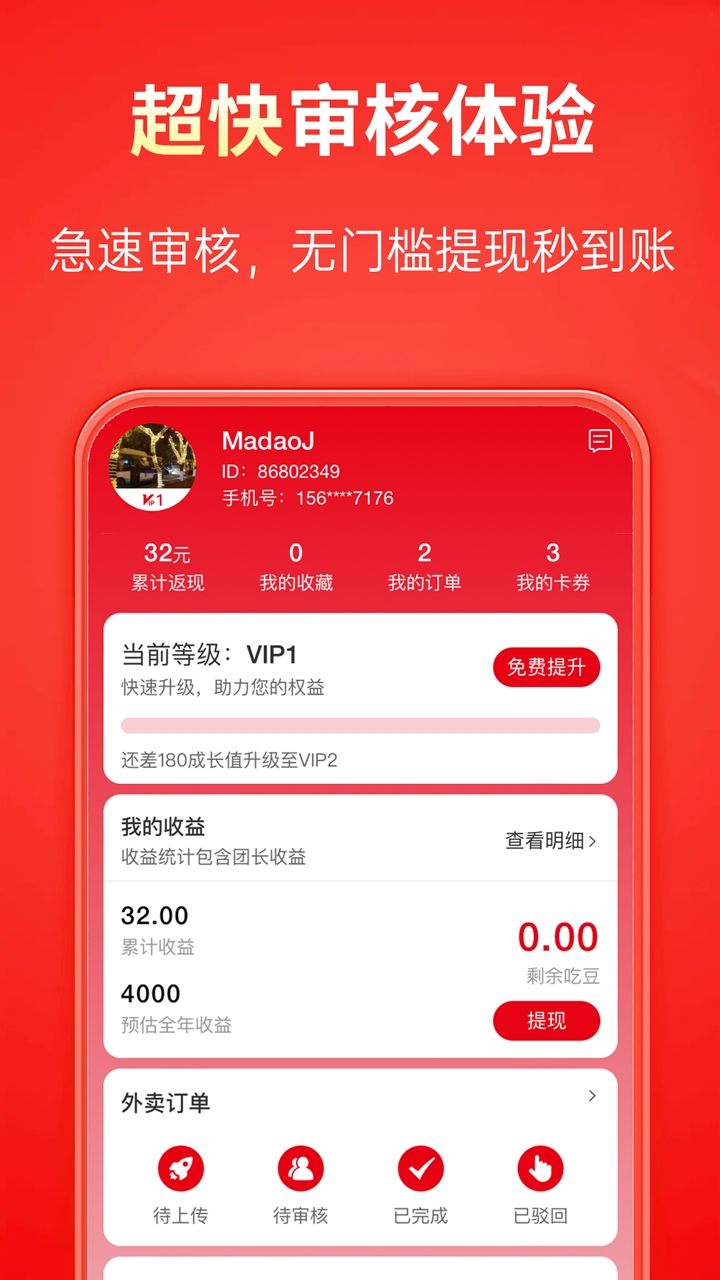 吃喝不愁app