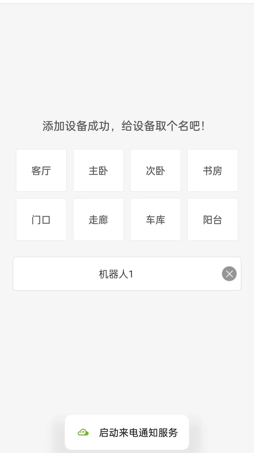 视云物联app